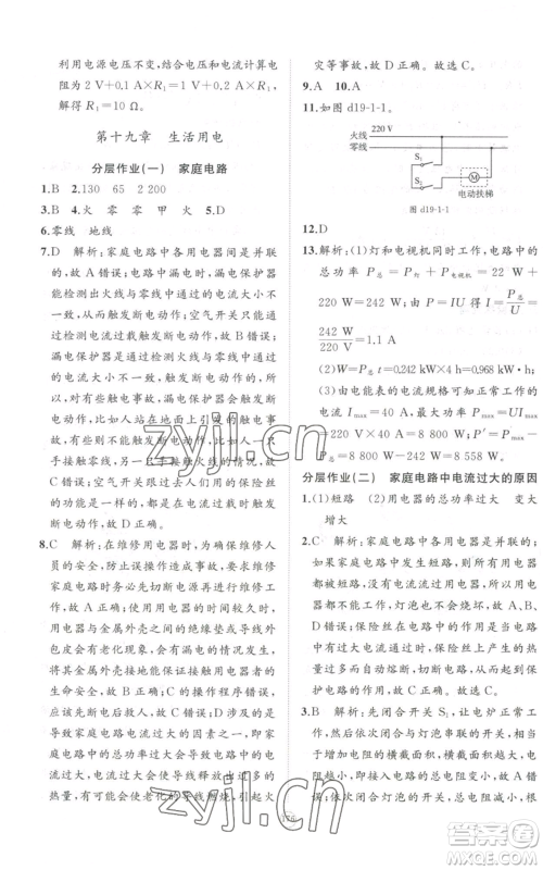 山东友谊出版社2022精练课堂分层作业九年级物理人教版参考答案 山东友谊出版社2022精练课堂分层作业九年级物理人教版参考答案