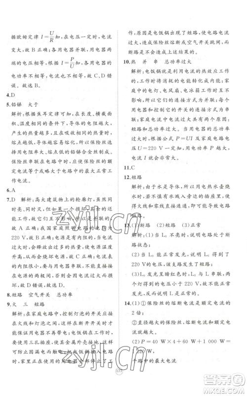 山东友谊出版社2022精练课堂分层作业九年级物理人教版参考答案 山东友谊出版社2022精练课堂分层作业九年级物理人教版参考答案