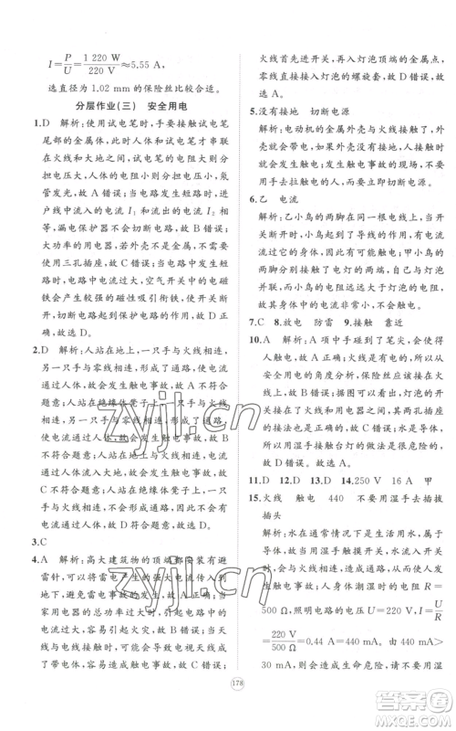 山东友谊出版社2022精练课堂分层作业九年级物理人教版参考答案