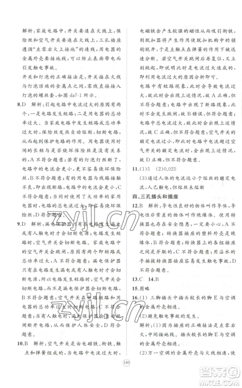 山东友谊出版社2022精练课堂分层作业九年级物理人教版参考答案 山东友谊出版社2022精练课堂分层作业九年级物理人教版参考答案