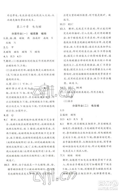 山东友谊出版社2022精练课堂分层作业九年级物理人教版参考答案 山东友谊出版社2022精练课堂分层作业九年级物理人教版参考答案