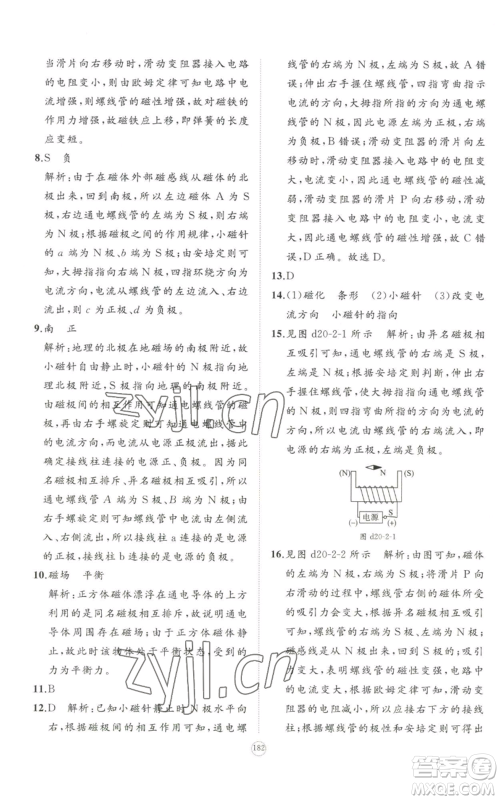 山东友谊出版社2022精练课堂分层作业九年级物理人教版参考答案 山东友谊出版社2022精练课堂分层作业九年级物理人教版参考答案