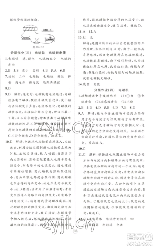 山东友谊出版社2022精练课堂分层作业九年级物理人教版参考答案 山东友谊出版社2022精练课堂分层作业九年级物理人教版参考答案