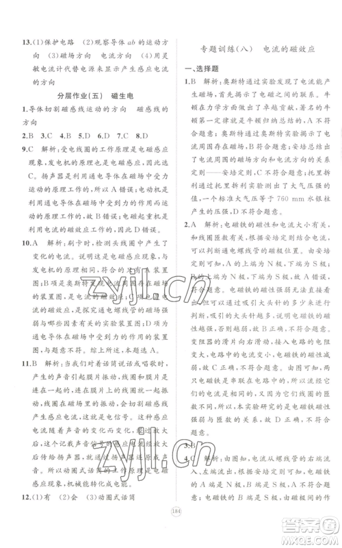 山东友谊出版社2022精练课堂分层作业九年级物理人教版参考答案 山东友谊出版社2022精练课堂分层作业九年级物理人教版参考答案