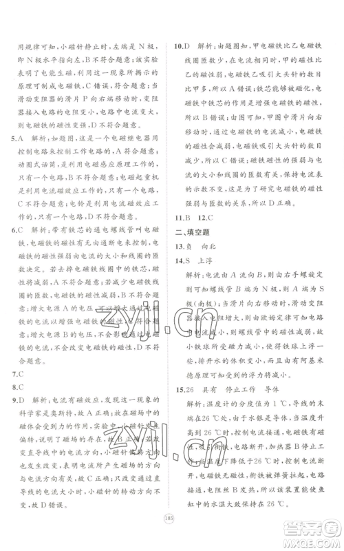 山东友谊出版社2022精练课堂分层作业九年级物理人教版参考答案 山东友谊出版社2022精练课堂分层作业九年级物理人教版参考答案