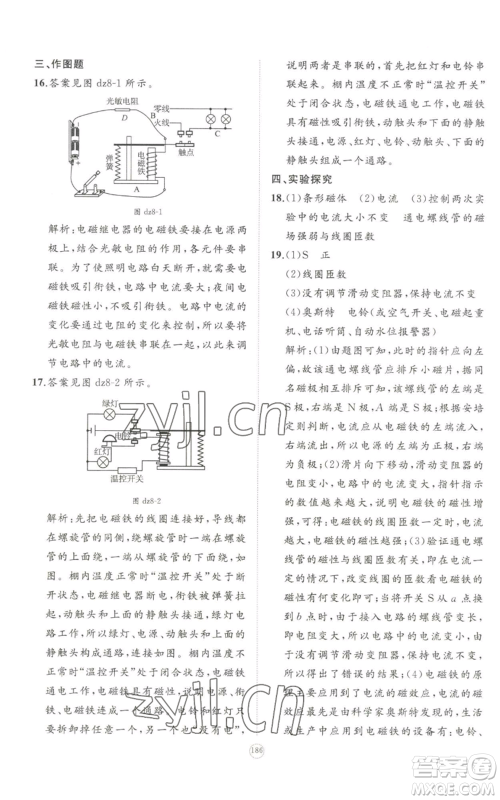 山东友谊出版社2022精练课堂分层作业九年级物理人教版参考答案 山东友谊出版社2022精练课堂分层作业九年级物理人教版参考答案