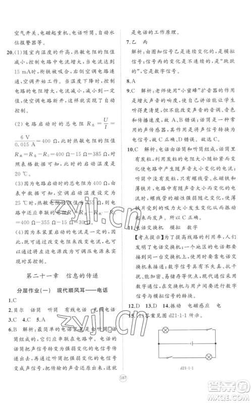 山东友谊出版社2022精练课堂分层作业九年级物理人教版参考答案 山东友谊出版社2022精练课堂分层作业九年级物理人教版参考答案