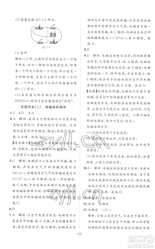 山东友谊出版社2022精练课堂分层作业九年级物理人教版参考答案 山东友谊出版社2022精练课堂分层作业九年级物理人教版参考答案