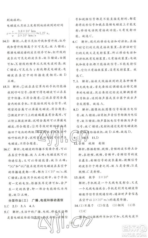 山东友谊出版社2022精练课堂分层作业九年级物理人教版参考答案 山东友谊出版社2022精练课堂分层作业九年级物理人教版参考答案