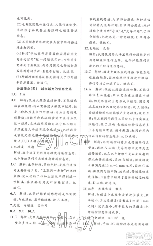 山东友谊出版社2022精练课堂分层作业九年级物理人教版参考答案 山东友谊出版社2022精练课堂分层作业九年级物理人教版参考答案