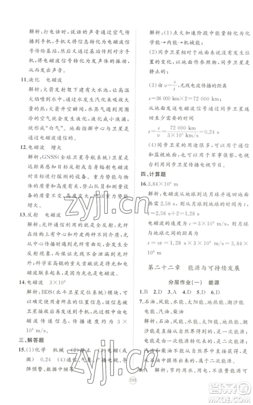 山东友谊出版社2022精练课堂分层作业九年级物理人教版参考答案 山东友谊出版社2022精练课堂分层作业九年级物理人教版参考答案