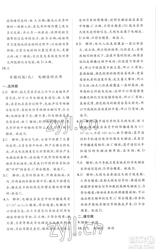 山东友谊出版社2022精练课堂分层作业九年级物理人教版参考答案
