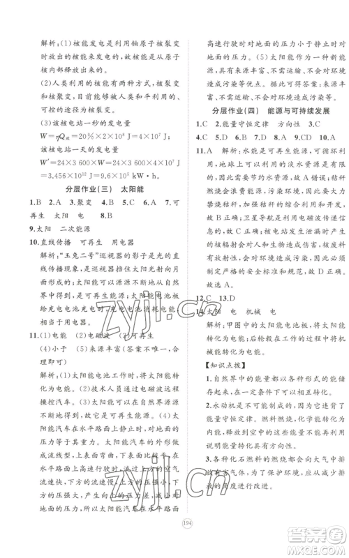 山东友谊出版社2022精练课堂分层作业九年级物理人教版参考答案 山东友谊出版社2022精练课堂分层作业九年级物理人教版参考答案