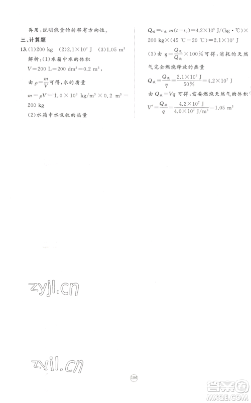 山东友谊出版社2022精练课堂分层作业九年级物理人教版参考答案 山东友谊出版社2022精练课堂分层作业九年级物理人教版参考答案