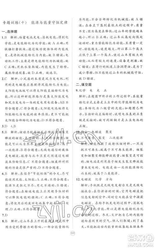 山东友谊出版社2022精练课堂分层作业九年级物理人教版参考答案 山东友谊出版社2022精练课堂分层作业九年级物理人教版参考答案