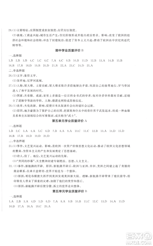 山东友谊出版社2022精练课堂分层作业九年级上册世界历史人教版参考答案 山东友谊出版社2022精练课堂分层作业九年级上册世界历史人教版参考答案