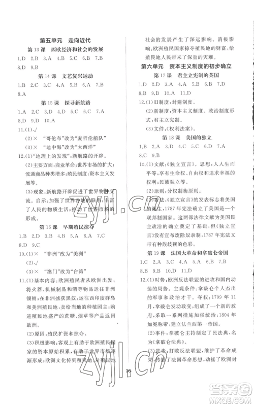 山东友谊出版社2022精练课堂分层作业九年级上册世界历史人教版参考答案 山东友谊出版社2022精练课堂分层作业九年级上册世界历史人教版参考答案