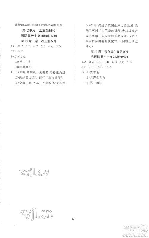 山东友谊出版社2022精练课堂分层作业九年级上册世界历史人教版参考答案 山东友谊出版社2022精练课堂分层作业九年级上册世界历史人教版参考答案