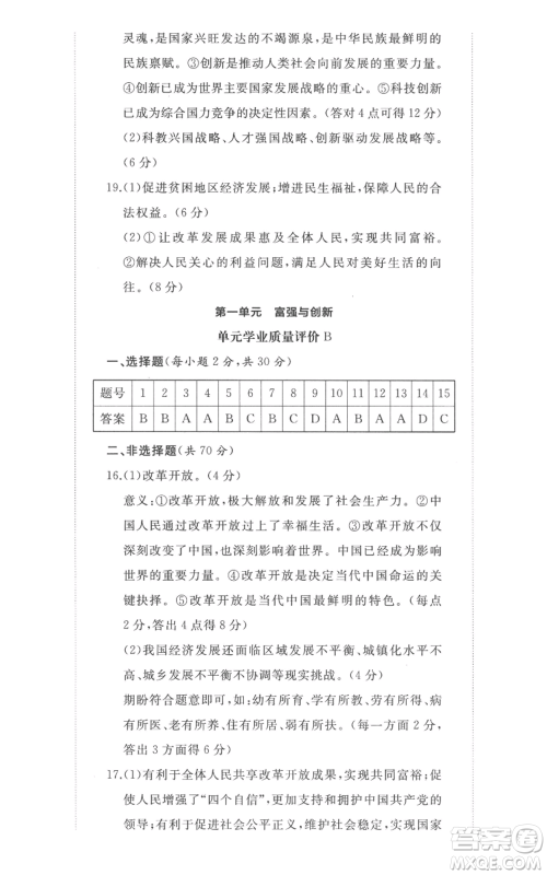 山东友谊出版社2022精练课堂分层作业九年级上册道德与法治人教版参考答案 山东友谊出版社2022精练课堂分层作业九年级上册道德与法治人教版参考答案