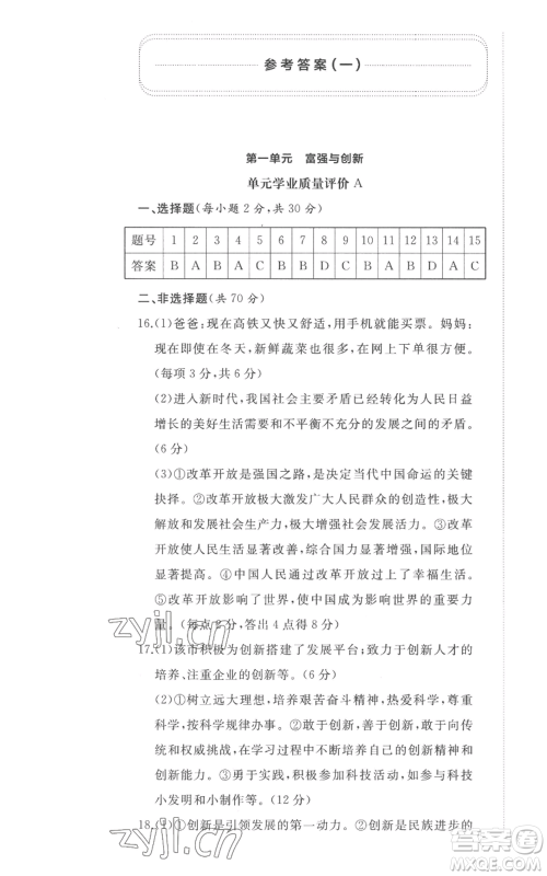 山东友谊出版社2022精练课堂分层作业九年级上册道德与法治人教版参考答案 山东友谊出版社2022精练课堂分层作业九年级上册道德与法治人教版参考答案
