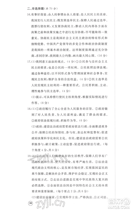 山东友谊出版社2022精练课堂分层作业九年级上册道德与法治人教版参考答案 山东友谊出版社2022精练课堂分层作业九年级上册道德与法治人教版参考答案