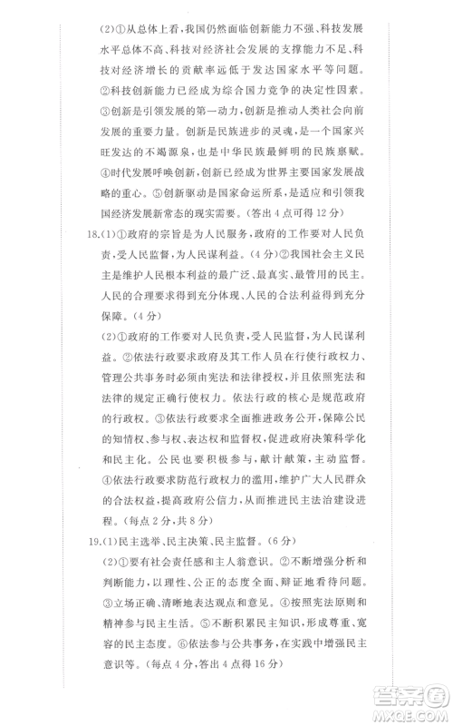 山东友谊出版社2022精练课堂分层作业九年级上册道德与法治人教版参考答案 山东友谊出版社2022精练课堂分层作业九年级上册道德与法治人教版参考答案
