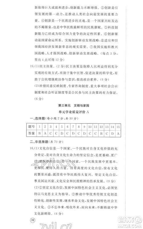 山东友谊出版社2022精练课堂分层作业九年级上册道德与法治人教版参考答案 山东友谊出版社2022精练课堂分层作业九年级上册道德与法治人教版参考答案