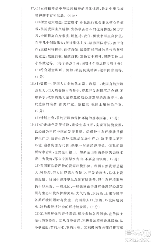 山东友谊出版社2022精练课堂分层作业九年级上册道德与法治人教版参考答案 山东友谊出版社2022精练课堂分层作业九年级上册道德与法治人教版参考答案