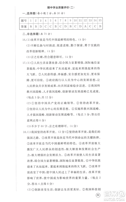 山东友谊出版社2022精练课堂分层作业九年级上册道德与法治人教版参考答案 山东友谊出版社2022精练课堂分层作业九年级上册道德与法治人教版参考答案