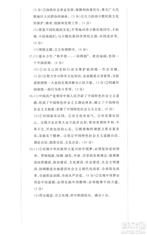 山东友谊出版社2022精练课堂分层作业九年级上册道德与法治人教版参考答案 山东友谊出版社2022精练课堂分层作业九年级上册道德与法治人教版参考答案