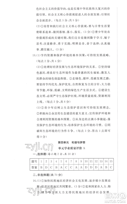 山东友谊出版社2022精练课堂分层作业九年级上册道德与法治人教版参考答案 山东友谊出版社2022精练课堂分层作业九年级上册道德与法治人教版参考答案