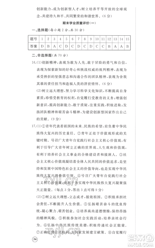山东友谊出版社2022精练课堂分层作业九年级上册道德与法治人教版参考答案 山东友谊出版社2022精练课堂分层作业九年级上册道德与法治人教版参考答案