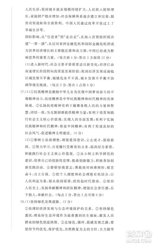 山东友谊出版社2022精练课堂分层作业九年级上册道德与法治人教版参考答案