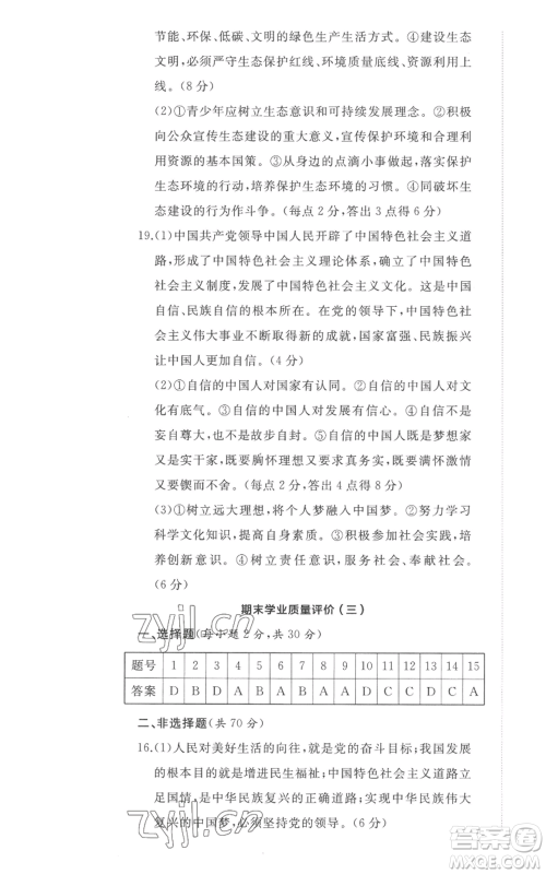 山东友谊出版社2022精练课堂分层作业九年级上册道德与法治人教版参考答案