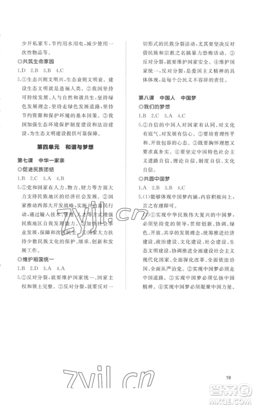 山东友谊出版社2022精练课堂分层作业九年级上册道德与法治人教版参考答案 山东友谊出版社2022精练课堂分层作业九年级上册道德与法治人教版参考答案