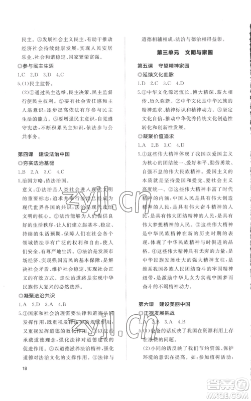 山东友谊出版社2022精练课堂分层作业九年级上册道德与法治人教版参考答案 山东友谊出版社2022精练课堂分层作业九年级上册道德与法治人教版参考答案