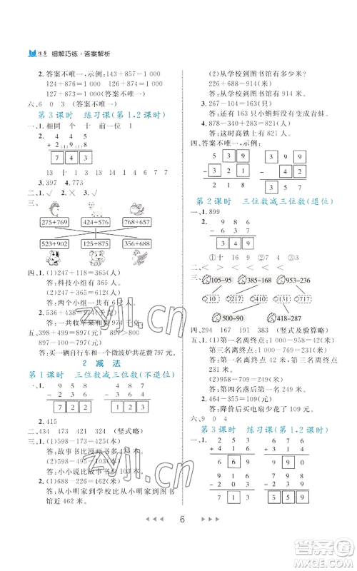 延边大学出版社2022细解巧练三年级上册数学人教版参考答案