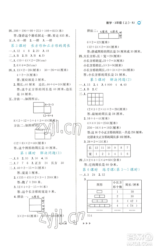 延边大学出版社2022细解巧练三年级上册数学人教版参考答案