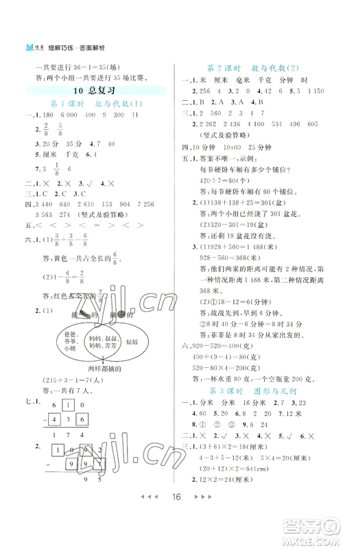 延边大学出版社2022细解巧练三年级上册数学人教版参考答案