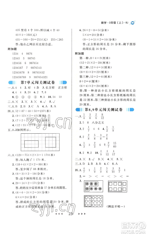 延边大学出版社2022细解巧练三年级上册数学人教版参考答案