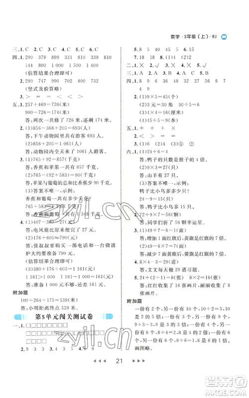 延边大学出版社2022细解巧练三年级上册数学人教版参考答案