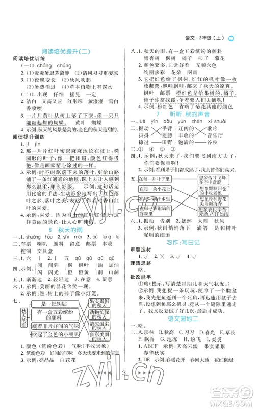 延边大学出版社2022细解巧练三年级上册语文部编版参考答案