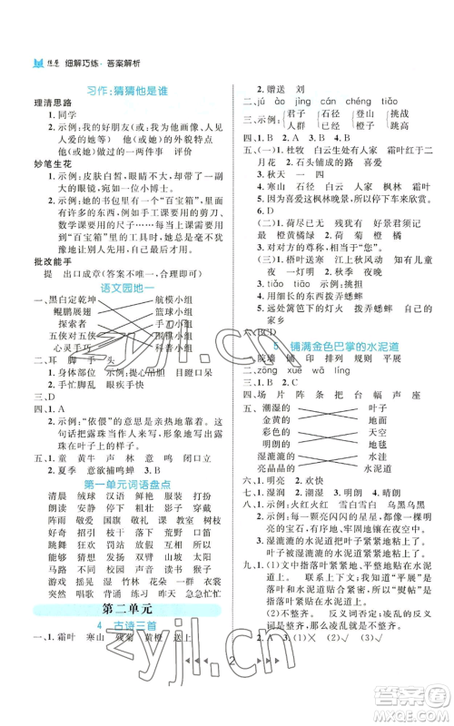 延边大学出版社2022细解巧练三年级上册语文部编版参考答案