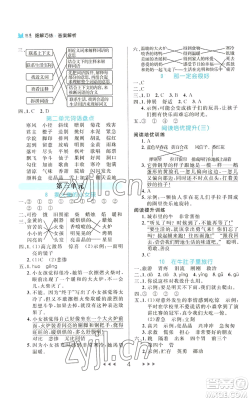 延边大学出版社2022细解巧练三年级上册语文部编版参考答案