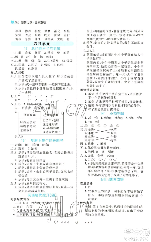 延边大学出版社2022细解巧练三年级上册语文部编版参考答案