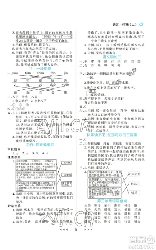 延边大学出版社2022细解巧练三年级上册语文部编版参考答案