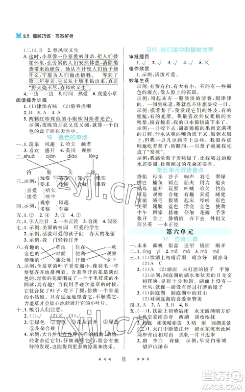 延边大学出版社2022细解巧练三年级上册语文部编版参考答案