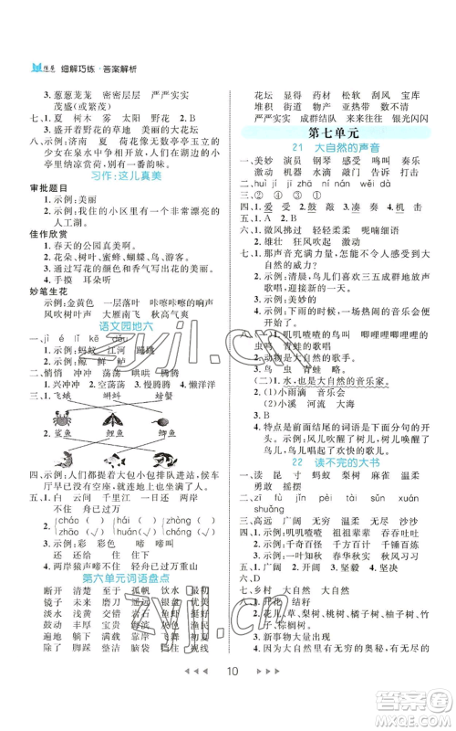 延边大学出版社2022细解巧练三年级上册语文部编版参考答案