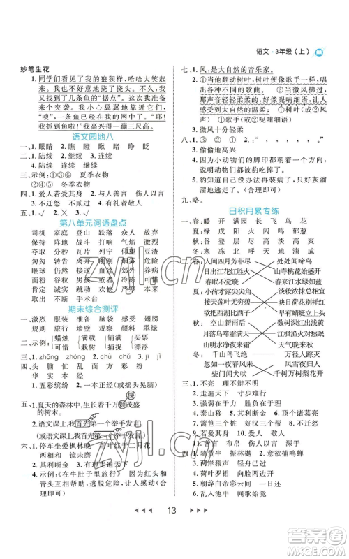 延边大学出版社2022细解巧练三年级上册语文部编版参考答案