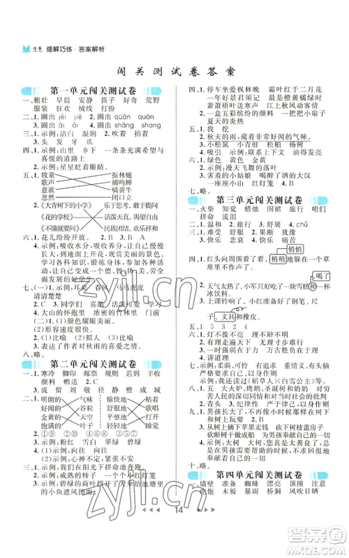 延边大学出版社2022细解巧练三年级上册语文部编版参考答案